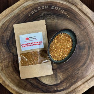 Копченая приправа Кавказский шашлык